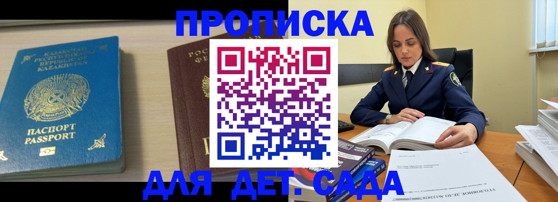 прописка 2025 в Владивостоке