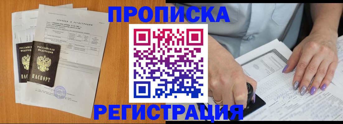 прописка законно в Владивостоке