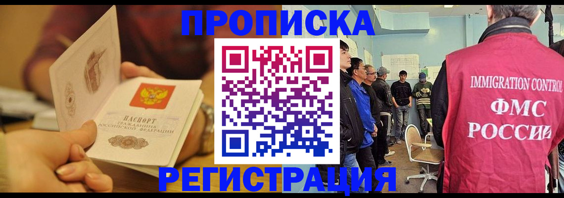 прописка в Владивостоке